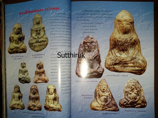 หนังสือ พระเครื่องยอดนิยมประจำจังหวัด นครราชสีมา
