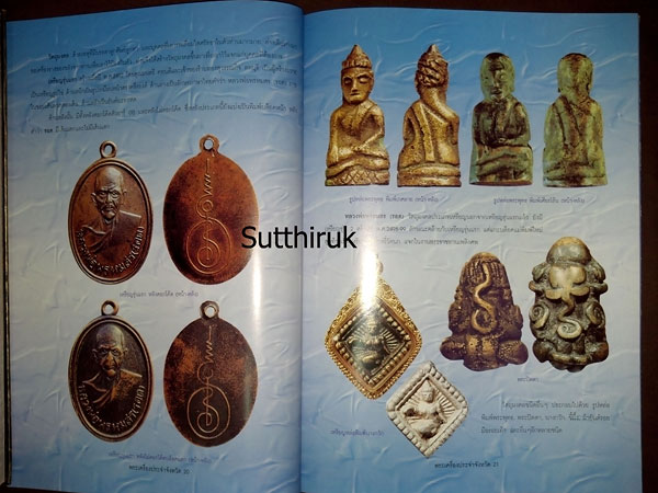 หนังสือ พระเครื่องยอดนิยมประจำจังหวัด นครราชสีมา