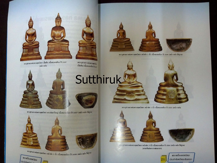 หนังสือ พระเครื่องยอดนิยมประจำจังหวัด ฉะเชิงเทรา