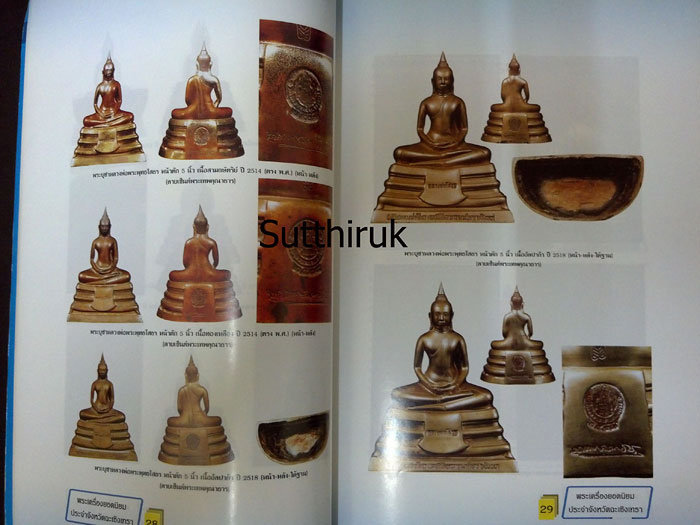 หนังสือ พระเครื่องยอดนิยมประจำจังหวัด ฉะเชิงเทรา