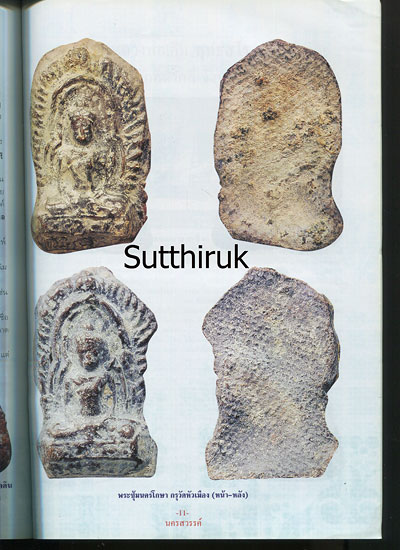 หนังสือ พระเครื่องยอดนิยมประจำจังหวัด นครสวรรค์