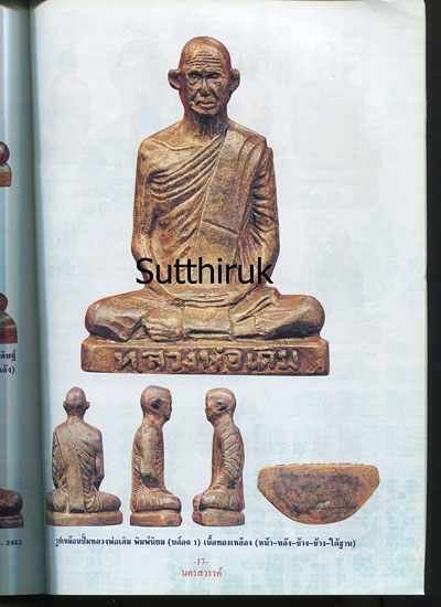 หนังสือ พระเครื่องยอดนิยมประจำจังหวัด นครสวรรค์