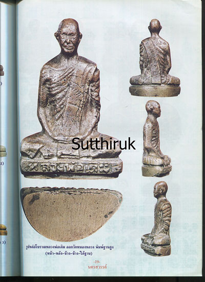 หนังสือ พระเครื่องยอดนิยมประจำจังหวัด นครสวรรค์