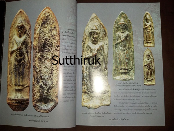 หนังสือ พระเครื่องยอดนิยมประจำจังหวัด ลพบุรี