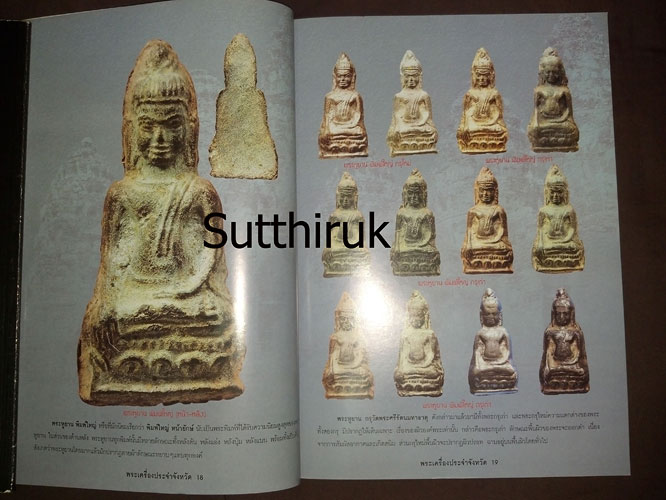 หนังสือ พระเครื่องยอดนิยมประจำจังหวัด ลพบุรี