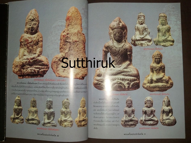 หนังสือ พระเครื่องยอดนิยมประจำจังหวัด ลพบุรี