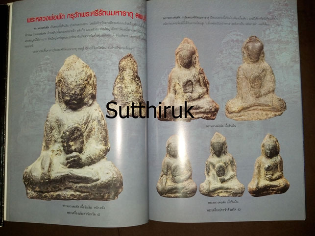 หนังสือ พระเครื่องยอดนิยมประจำจังหวัด ลพบุรี