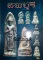 หนังสือ พระเครื่องยอดนิยมประจำจังหวัด ลพบุรี