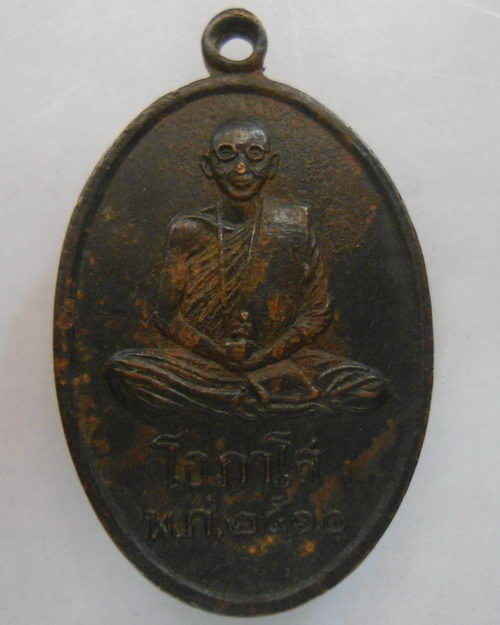 “ เหรียญหลวงพ่อแดง โอภาโส วัดมะเฟือง จ.นครศรีธรรมราช ปี 2510 ”