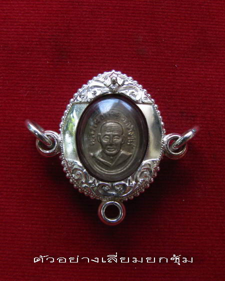 กรอบเงิน 3 ห่วง ยกซุ้ม ติดไข่ปลา ใส่ เหรียญเม็ดแตง หลวงพ่อคูณ และ หลวงปู่ทวด #  10