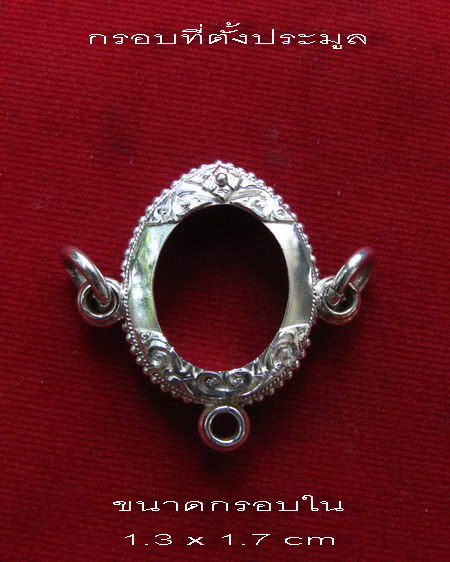 กรอบเงิน 3 ห่วง ยกซุ้ม ติดไข่ปลา ใส่ เหรียญเม็ดแตง หลวงพ่อคูณ และ หลวงปู่ทวด #  10