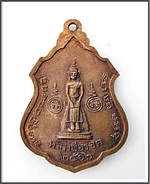 เหรียญหลวงพ่อสอน วัดสอนประดิษฐ์