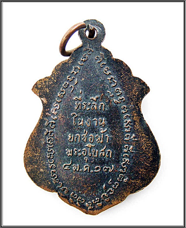 เหรียญหลวงปู่ดำ(อู่ทอง) วัดเทพอาวาส