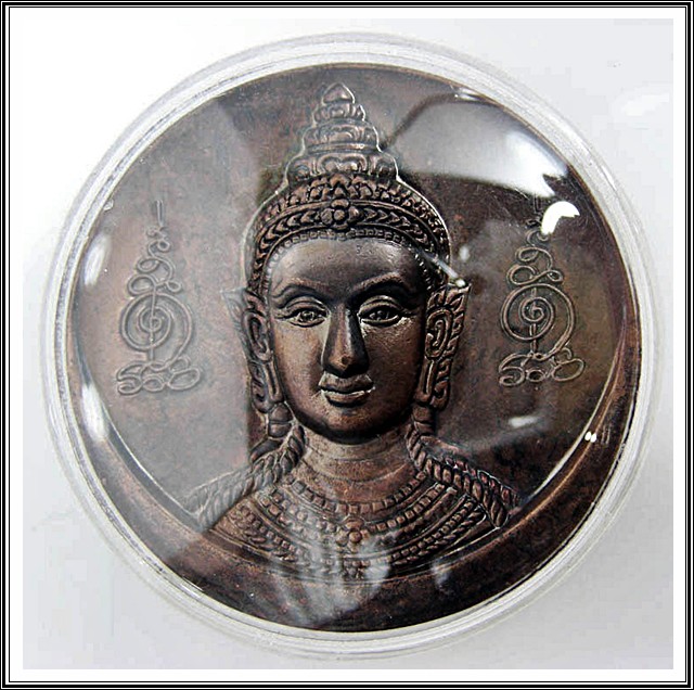เหรียญจตุคามรามเทพ วัดโคกโพธิ์สถิตย์