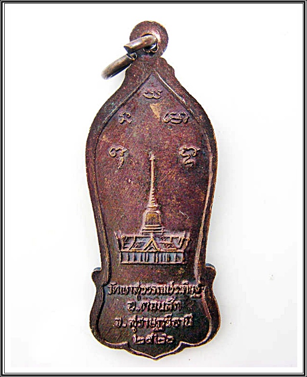 เหรียญหลวงพ่อจ้อย วัดเขาสุวรรณประดิษฐ์