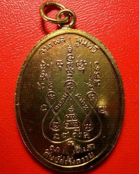 *เหรียญหลวงพ่อแช่ม วัดดอนยายหอม ลาภผล พูนทวี ปี 2517 หู-ห่วง เชื่อมเดิม กะไหล่ทอง ตอก2โค้ด หายากค่ะ*