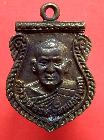 เหรียญหล่อเสมา หลวงพ่อยิด วัดหนองจอก  ปี 2538 พร้อมกล่องเดิม 