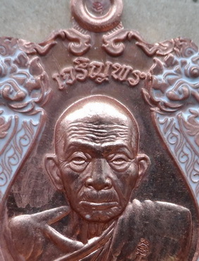 เหรียญเจริญพร รุ่นแรก ท่านเจ้าคุณเสงี่ยม วัดสุวรรณเจดีย์ จ.อยุธยา เนื้อทองแดงลงยา แยกจากชุดกรรมการ 