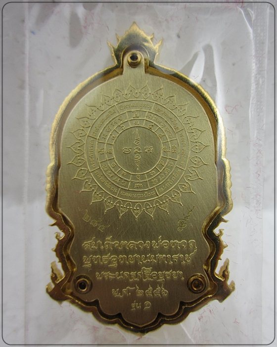 หลวงปู่ทวดนั่งพาน พุทธอุทยานมหาราช รุ่น 1 พิมพ์เสมา เนื้อทองระฆัง 284