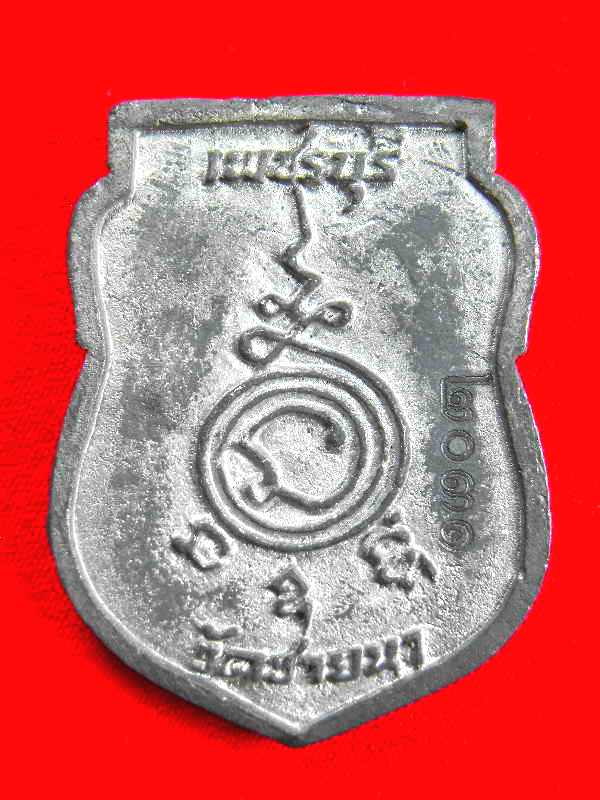 เสมาหล่อรุ่นแรก หลวงพ่อตัด วัดชายนา"รุ่นปี2550"เนื้อตะกั่วชา