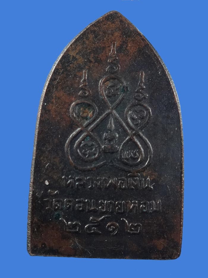 พระเจ้า ""สิบทัศน์ "" หลวงพ่อเงิน วัดดอนยายหอม สร้างปี 2512 เป็น พิมพ์เล็ก /4