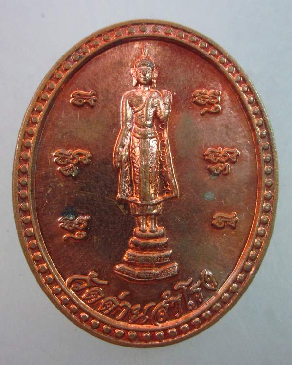 เหรียญพระพุทธ วัดด่านสำโรง สมุทรปราการ รุ่นกลับมาให้โชค