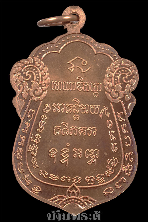 เหรียญพุฒซ้อน รุ่นแรก หลวงปู่ทวด-พ่อท่านเนียน ปี ๒๕๓๙ สำนักสงฆ์ต้นเลียบ จ.สงขลา