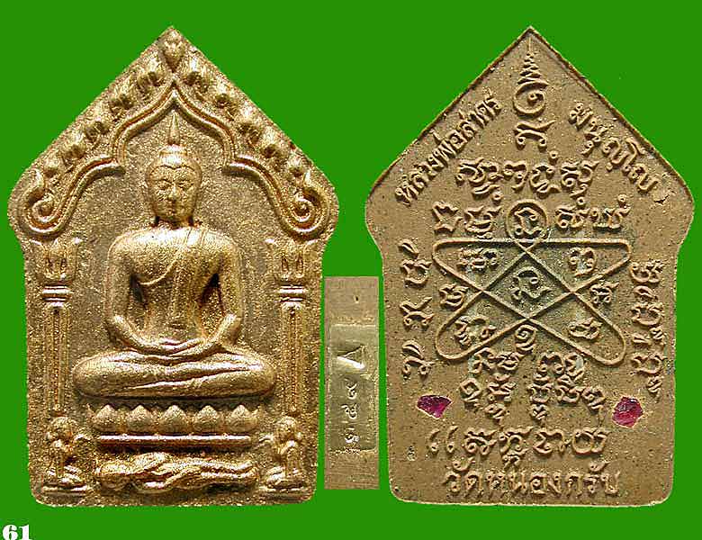 เลข 3 หลัก..พระขุนแผนผงพรายกุมาร เนื้อว่านจินดามณี ๑๐๘ ตระกรุดเงินคู่ .....เคาะแรก