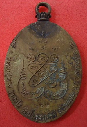 (เคาะเดียว) เหรียญหล่อโบราญรุ่นแรก (เนื้อรวมมวลสาร) หลวงปู่พวง วัดน้ำพุสามัคคี No. ๒๖๒ 