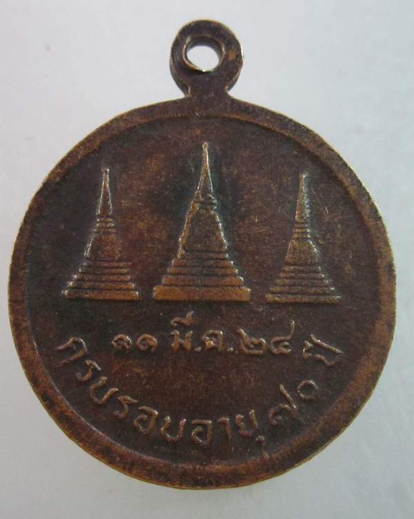 เหรียญหลวงพ่ออุตตมะ ปี๒๔
