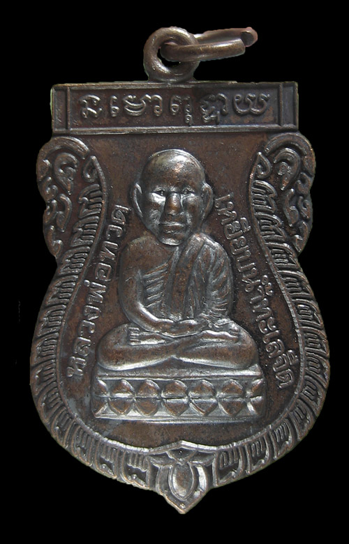 หลวงปู่ทวด รุ่นปราบไพรี พระมหาสุรศักด์ ปลุกเสก เลขที่ 4657
