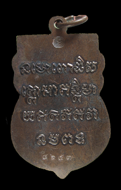 หลวงปู่ทวด รุ่นปราบไพรี พระมหาสุรศักด์ ปลุกเสก เลขที่ 4657