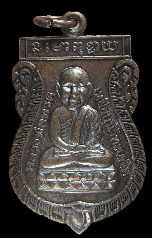 หลวงปู่ทวด รุ่นปราบไพรี พระมหาสุรศักด์ ปลุกเสก เลขที่ 4667