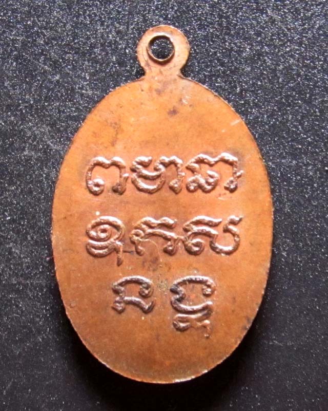 เหรียญหลวงพ่อเกษรวัดท่าพระรุ่น2 บล็อกหน้าวงเดือน สวยๆครับ