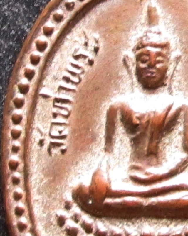 เหรียญหลวงพ่อเกษรวัดท่าพระรุ่น2 บล็อกหน้าวงเดือน สวยๆครับ