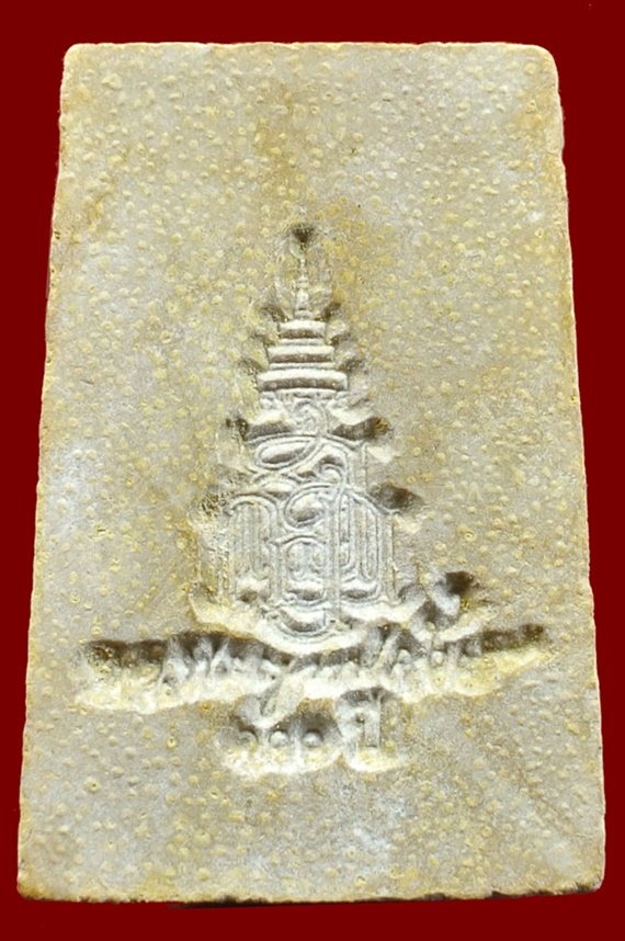 สมเด็จแช่น้ำมนต์ 100 ปี พิมพ์เกศทะลุซุ้ม มีสังฆาฏิ เนื้อผงโรยพลอย หลังลายเซ็นต์ สมเด็จพระญาณสังวร