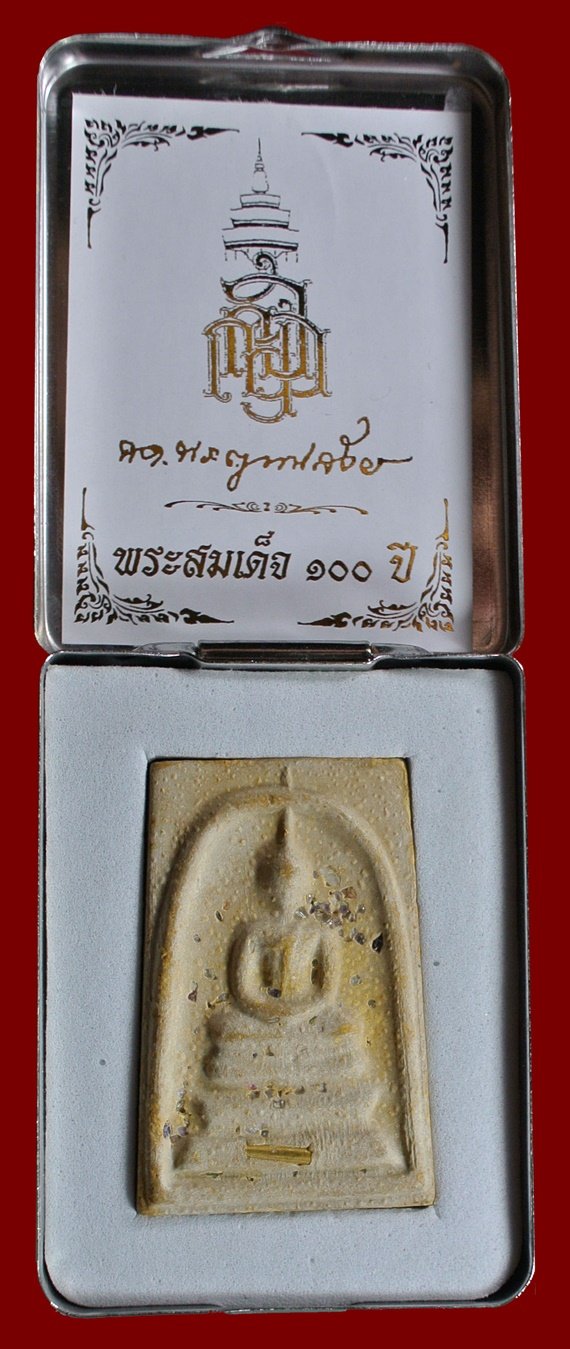 สมเด็จแช่น้ำมนต์ 100 ปี พิมพ์เกศทะลุซุ้ม มีสังฆาฏิ เนื้อผงโรยพลอย หลังลายเซ็นต์ สมเด็จพระญาณสังวร