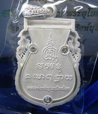 เหรียญเสมาฉลุเนื้อเงินลงยาสีเขียวหลวงพ่อจรัญ วัดอัมพวัน สิงห์บุรี