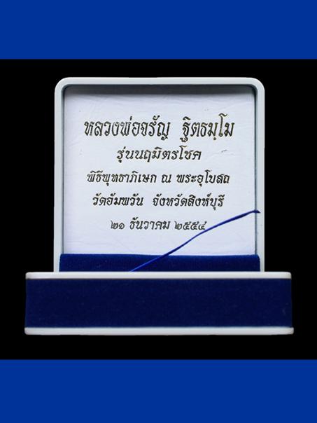เหรียญเสมาฉลุเนื้อเงินลงยาสีเขียวหลวงพ่อจรัญ วัดอัมพวัน สิงห์บุรี