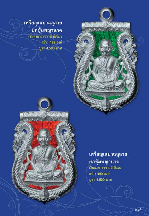 เหรียญเสมาฉลุเนื้อเงินลงยาสีเขียวหลวงพ่อจรัญ วัดอัมพวัน สิงห์บุรี
