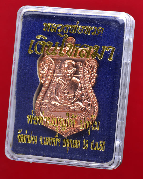 เหรียญปั๊มหลวงพ่อทวด พิมพ์เสมาหน้าเลื่อน
