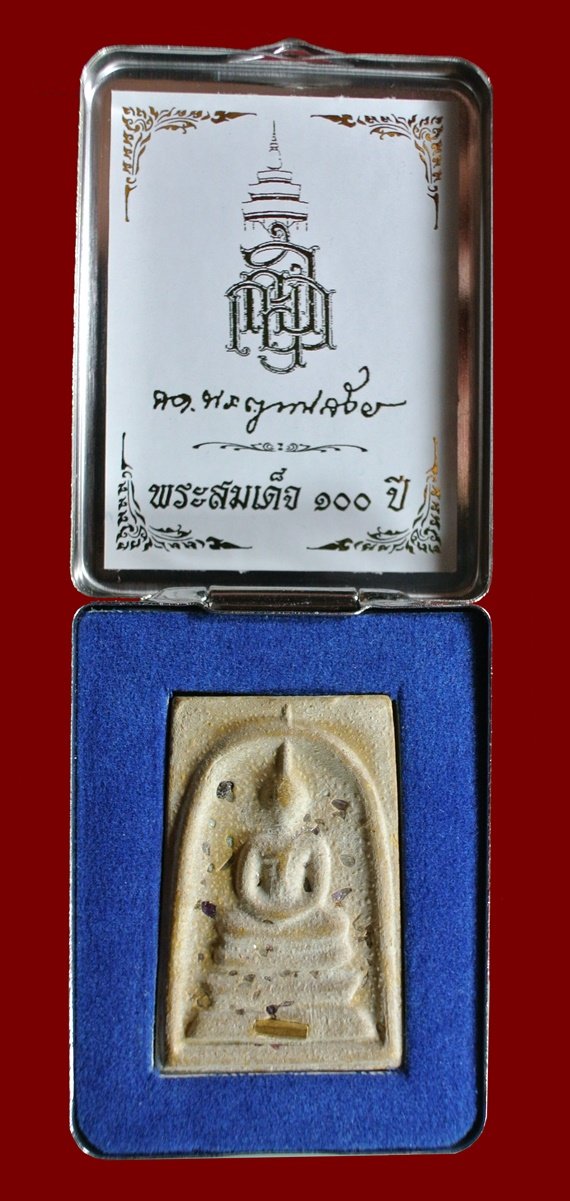สมเด็จแช่น้ำมนต์ 100 ปี พิมพ์เกศทะลุซุ้ม มีสังฆาฏิ เนื้อผงโรยพลอย หลังลายเซ็นต์ สมเด็จพระญาณสังวร