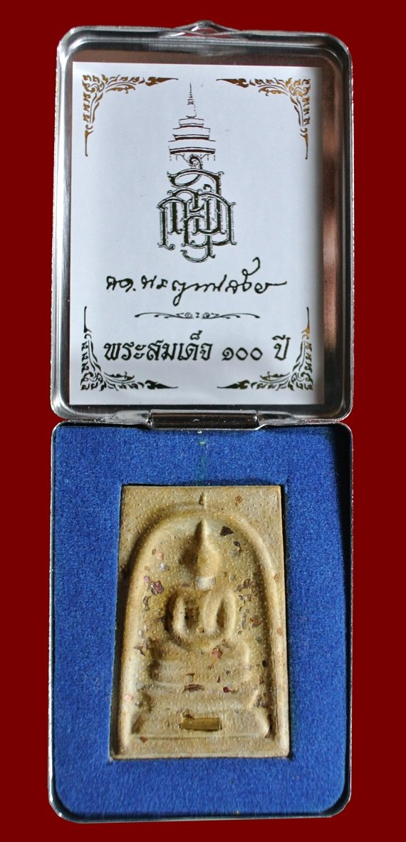 สมเด็จแช่น้ำมนต์ 100 ปี พิมพ์เกศทะลุซุ้ม มีสังฆาฏิ เนื้อผงโรยพลอย หลังลายเซ็นต์ สมเด็จพระญาณสังวร