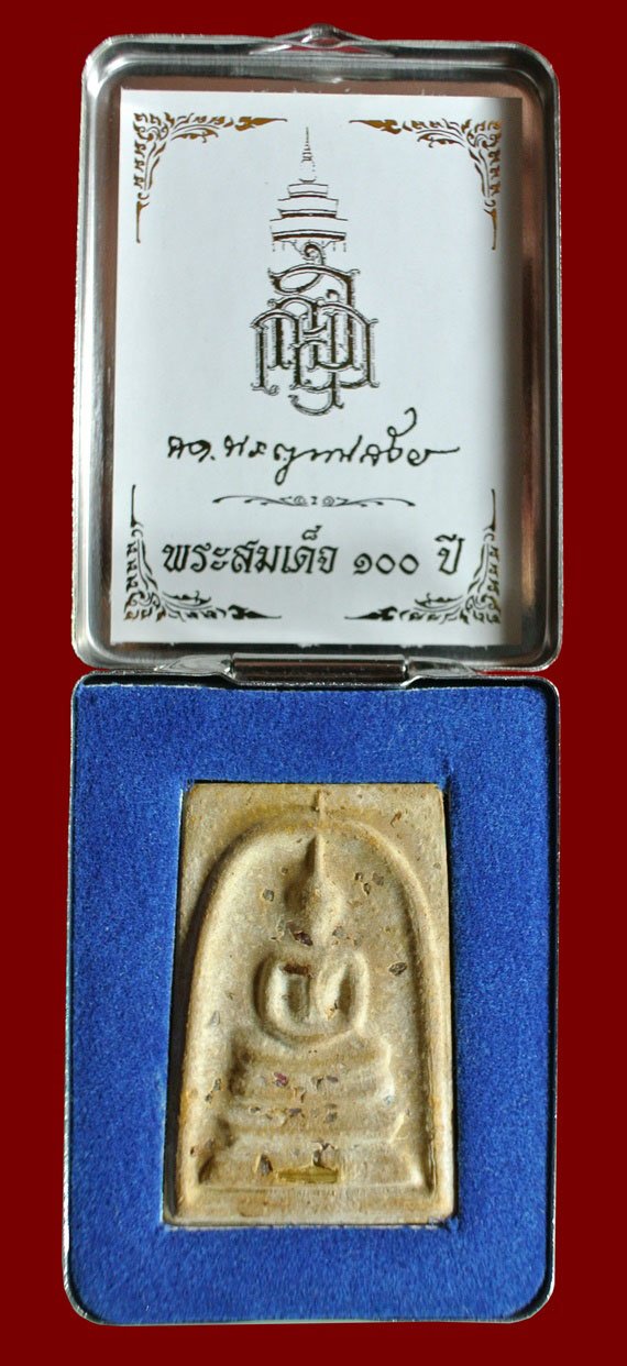สมเด็จแช่น้ำมนต์ 100 ปี พิมพ์เกศทะลุซุ้ม มีสังฆาฏิ เนื้อผงโรยพลอย หลังลายเซ็นต์ สมเด็จพระญาณสังวร