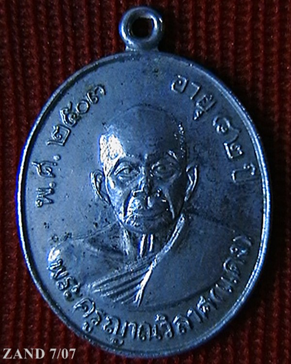 เหรียญหลวงพ่อแดง วัดเขาบันไดอิฐ รุ่นเกษตรเสรี ปี๓๘   เคาะเดียวแดงเลยครับ