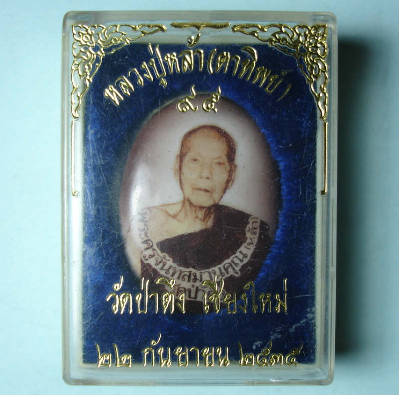 ล็อกเก็ตหลวงปู่หล้า วัดป่าตึง เชียงใหม่