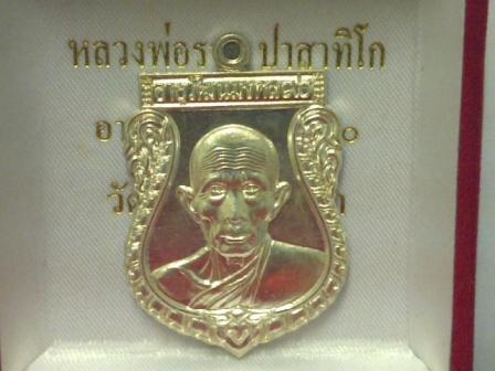 เหรียญอายุวัฒนมงคลเนื้อเงินหลวงพ่อรวย วัดตะโก อยุธยา