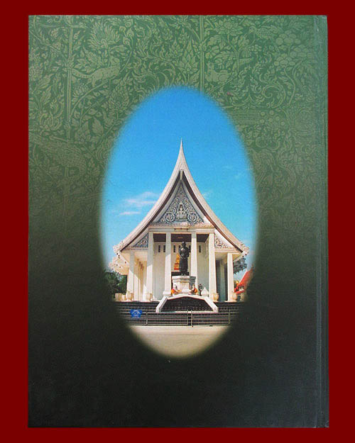 หนังสือ "พรหมปัญโญเถระ" หลวงปู่ดู่ พรหมปัญโญ วัดสะแก จ.พระนครศรีอยุธยา (คติธรรม,คำสอน และวัตถุมงคล)
