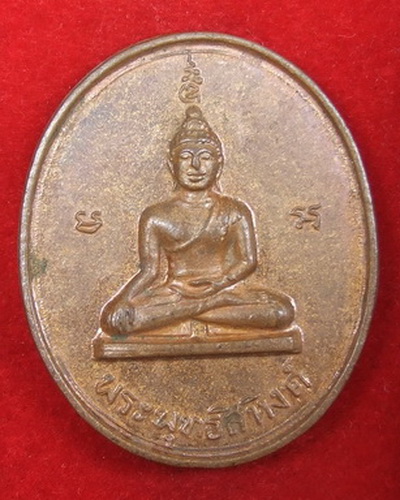 เหรียญพระพุทธสิหิงค์ พิมพ์ไม่มีหู วัดพระบรมธาตุ นครศรีธรรมราช ปี 2517 สภาพสวย