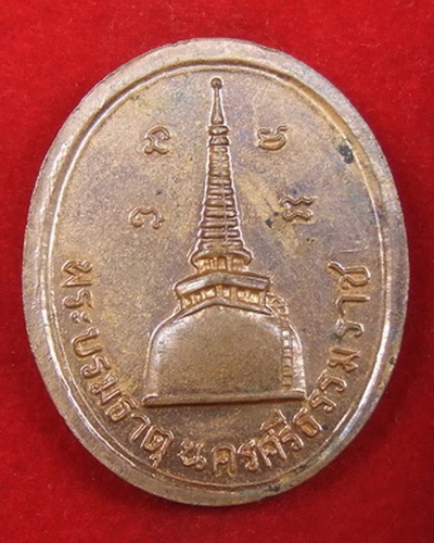 เหรียญพระพุทธสิหิงค์ พิมพ์ไม่มีหู วัดพระบรมธาตุ นครศรีธรรมราช ปี 2517 สภาพสวย